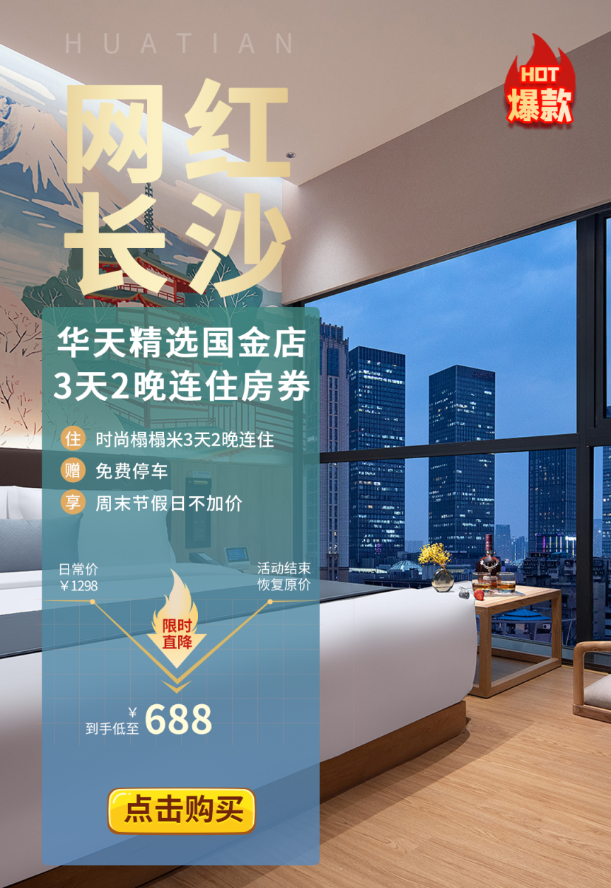 凯发k8精选国金店 3天2晚连住房券.png