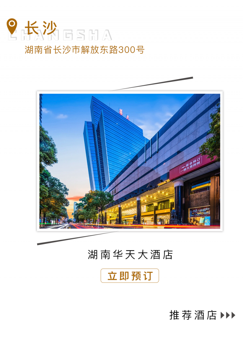 湖南凯发k8大酒店.png